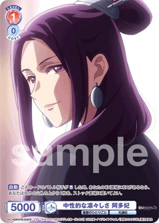 ヴァイスシュヴァルツブラウ KSR/01B-028SP 「淑妃」楼蘭妃 (SP スペシャル) ブースターパック TVアニメ 薬屋のひとりごと ヴァイスシュヴァルツブラウ KSR/01B-028 「淑妃」楼蘭妃 (RR