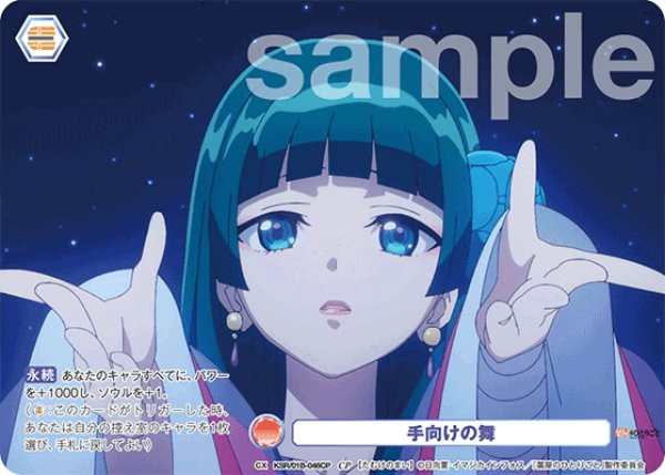 画像1: 【CP仕様(N)】手向けの舞[WSB_KSR/01B-046CP] (1)