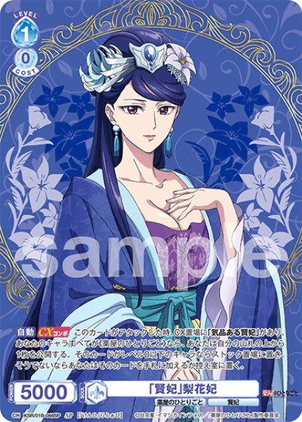 画像1: 【SP仕様(RR)】「賢妃」梨花妃[WSB_KSR/01B-048SP] (1)