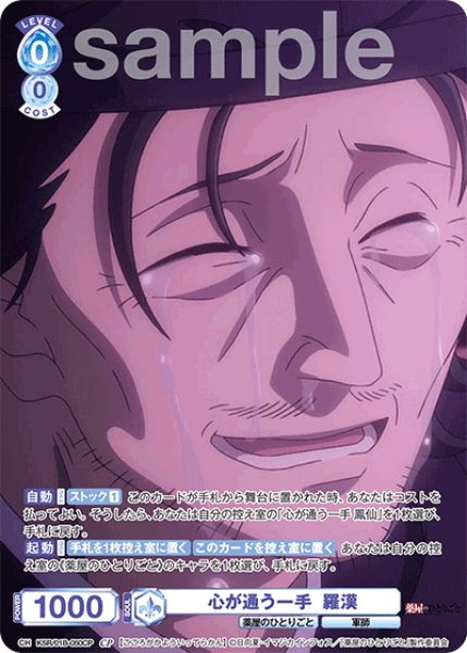画像1: 【CP仕様(R)】心が通う一手  羅漢[WSB_KSR/01B-050CP] (1)