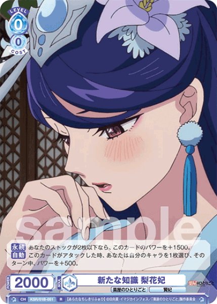 画像1: 新たな知識 梨花妃[WSB_KSR/01B-051R] (1)