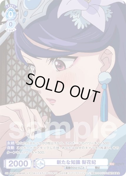 画像1: 【CP仕様(R)】新たな知識 梨花妃[WSB_KSR/01B-051CP] (1)