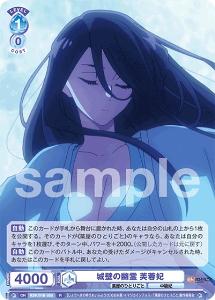 画像1: 城壁の幽霊 芙蓉妃[WSB_KSR/01B-055R] (1)