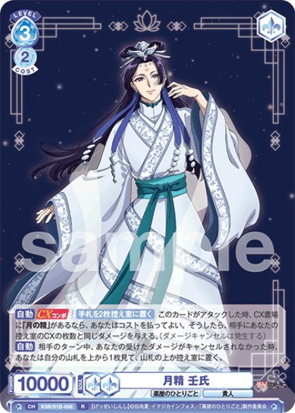 画像1: 月精 壬氏[WSB_KSR/01B-058R] (1)