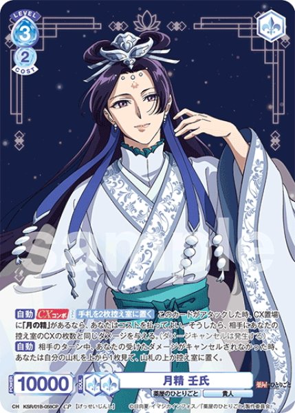 画像1: 【CP仕様(R)】月精 壬氏[WSB_KSR/01B-058CP] (1)