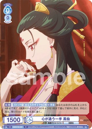 謎多き後宮管理者 壬氏[WSB_KSR/01S-017SD]【スタートデッキ収録