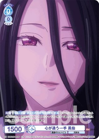 CP仕様(N)】変わり者 楼蘭妃[WSB_KSR/01B-041CP] - マスターズ