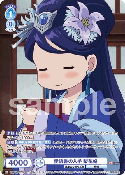 画像1: 【CP仕様(N)】愛読書の入手 梨花妃[WSB_KSR/01B-063CP] (1)