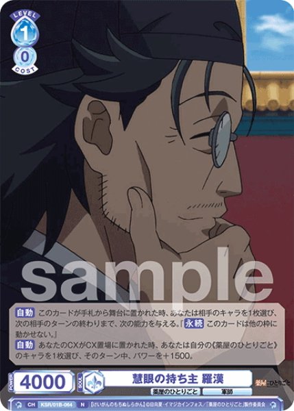 画像1: 慧眼の持ち主 羅漢[WSB_KSR/01B-064N] (1)