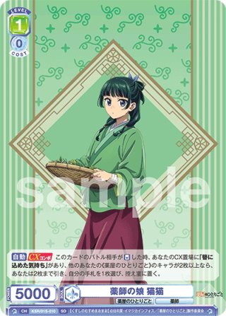 SSP仕様(RR)】花と薬師 猫猫[WSB_KSR/01B-001SSP] - マスターズ