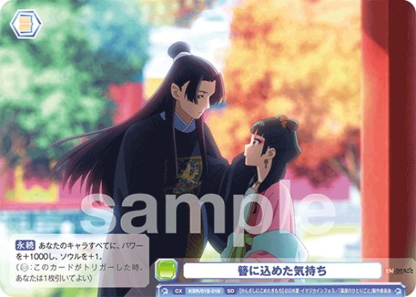 画像1: 簪に込めた気持ち[WSB_KSR/01S-019SD]【スタートデッキ収録】 (1)