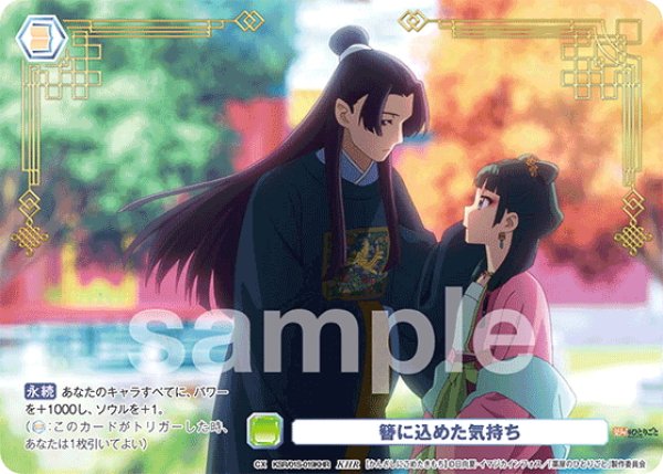 画像1: 【KHR仕様】簪に込めた気持ち[WSB_KSR/01S-019KHR] (1)