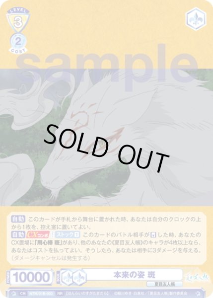 画像1: 本来の姿 斑[WSB_NTM/01B-003RR] (1)