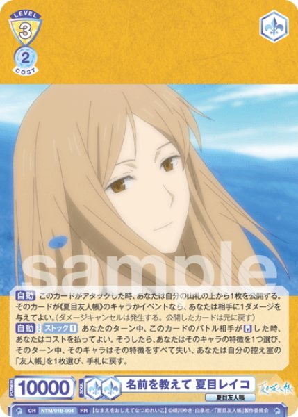 画像1: 名前を教えて 夏目レイコ[WSB_NTM/01B-004RR] (1)