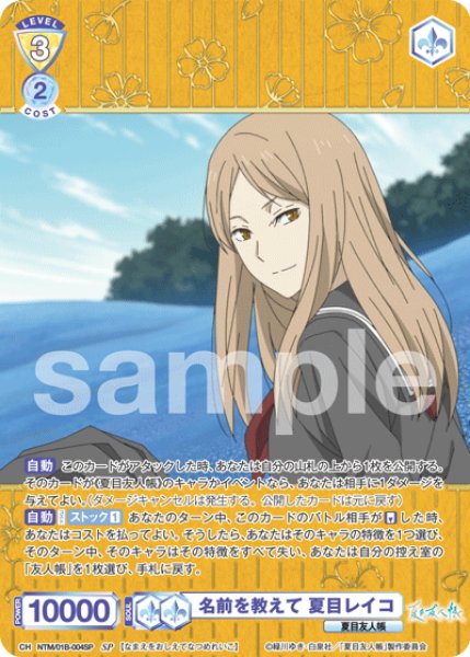 画像1: 【SP仕様(RR)】名前を教えて 夏目レイコ[WSB_NTM/01B-004SP] (1)