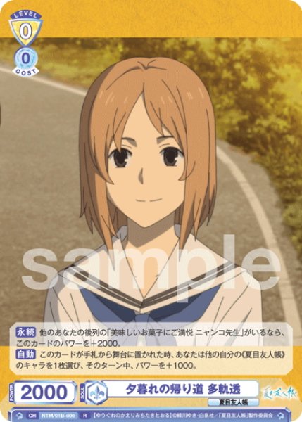 画像1: 夕暮れの帰り道 多軌透[WSB_NTM/01B-006R] (1)