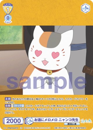 美味しいお菓子にご満悦 ニャンコ先生 SSP】