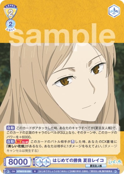 画像1: はじめての勝負 夏目レイコ[WSB_NTM/01B-008R] (1)