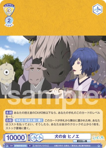 画像1: 犬の会 ヒノエ[WSB_NTM/01B-010R] (1)
