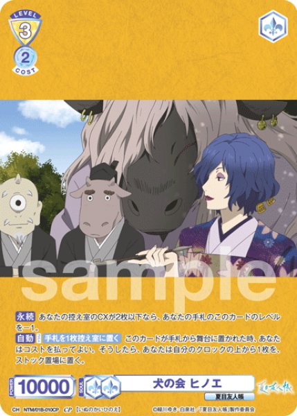 画像1: 【CP仕様(R)】犬の会 ヒノエ[WSB_NTM/01B-010CP] (1)