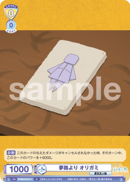 画像1: 夢路より オリガミ[WSB_NTM/01B-011N] (1)