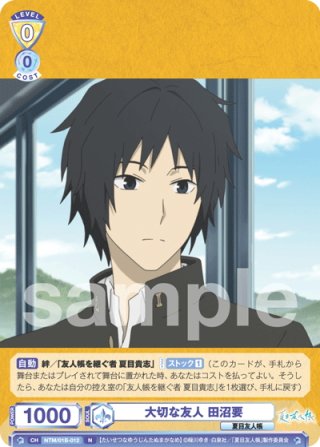 夏目友人帳 - マスターズスクウェア通販ブシロード店