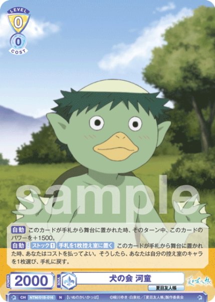 画像1: 犬の会 河童[WSB_NTM/01B-016N] (1)