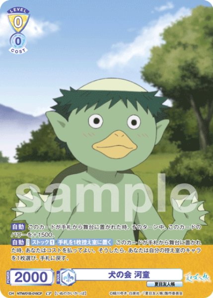 画像1: 【CP仕様(N)】犬の会 河童[WSB_NTM/01B-016CP] (1)