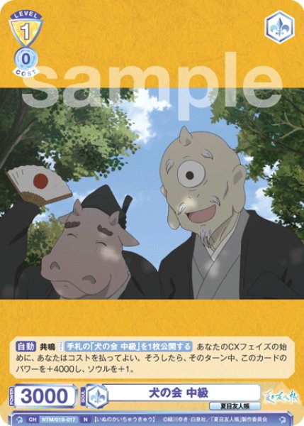 画像1: 犬の会 中級[WSB_NTM/01B-017N] (1)