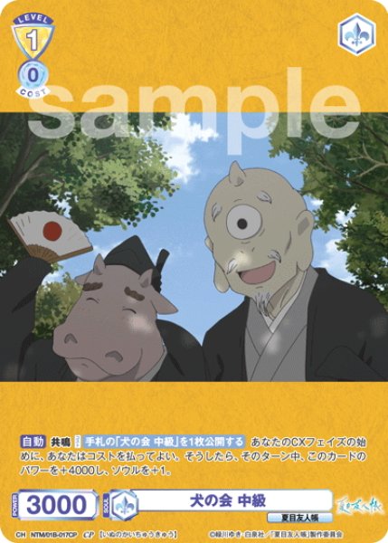 画像1: 【CP仕様(N)】犬の会 中級[WSB_NTM/01B-017CP] (1)