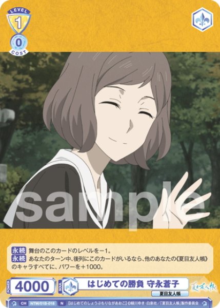 画像1: はじめての勝負 守永蒼子[WSB_NTM/01B-018N] (1)