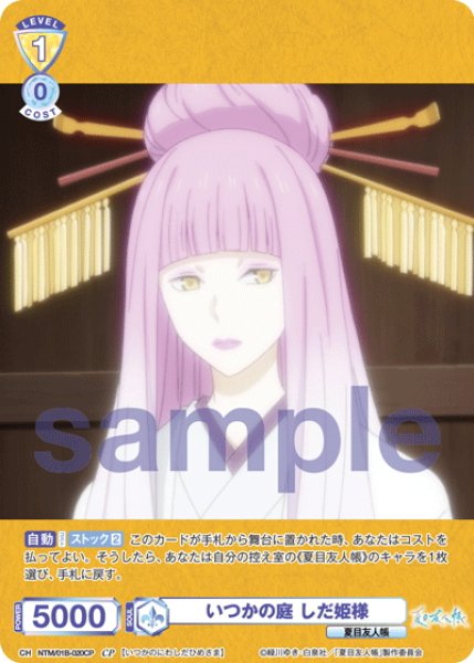 画像1: 【CP仕様(N)】いつかの庭 しだ姫様[WSB_NTM/01B-020CP] (1)