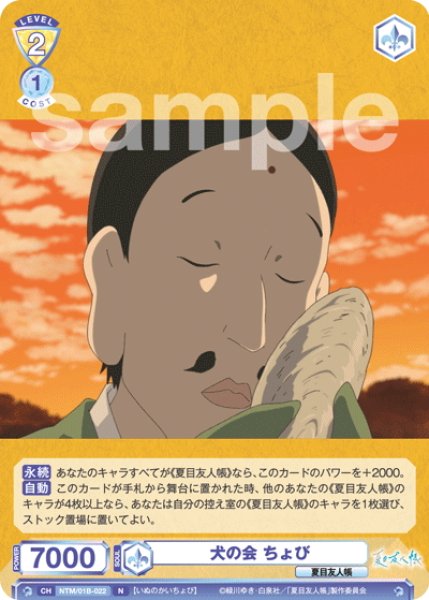 画像1: 犬の会 ちょび[WSB_NTM/01B-022N] (1)