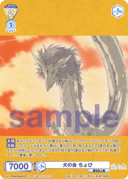 画像1: 【CP仕様(N)】犬の会 ちょび[WSB_NTM/01B-022CP] (1)