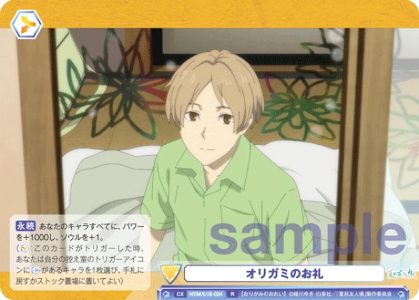 画像1: オリガミのお礼[WSB_NTM/01B-024R] (1)