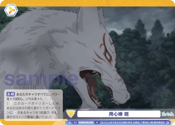 画像1: 用心棒 斑[WSB_NTM/01B-025R] (1)