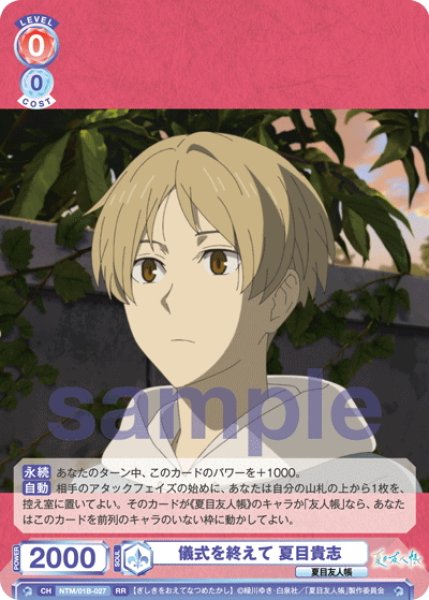 画像1: 儀式を終えて 夏目貴志[WSB_NTM/01B-027RR] (1)