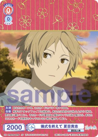 SSP仕様(RR)】若き頭首 的場静司[WSB_NTM/01B-030SSP] - マスターズ