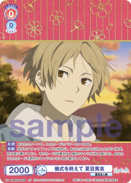画像1: 【SP仕様(RR)】儀式を終えて 夏目貴志[WSB_NTM/01B-027SP] (1)