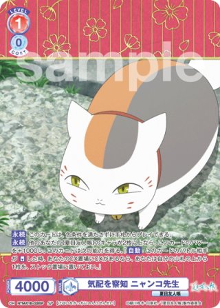 【美味しいお菓子にご満悦 ニャンコ先生　SSP】 美味しいお菓子にご満悦 ニャンコ先生 SSP】 - メルカリ