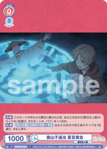 画像1: 案山子退治 夏目貴志[WSB_NTM/01B-031R] (1)