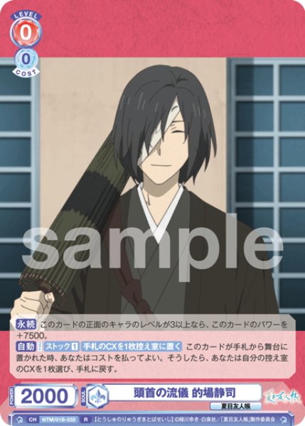 画像1: 頭首の流儀 的場静司[WSB_NTM/01B-032R] (1)