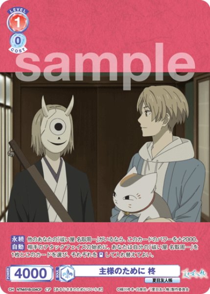 画像1: 【CP仕様(R)】主様のために 柊[WSB_NTM/01B-034CP] (1)