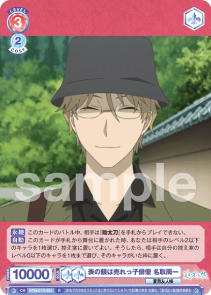 画像1: 表の顔は売れっ子俳優 名取周一[WSB_NTM/01B-035R] (1)