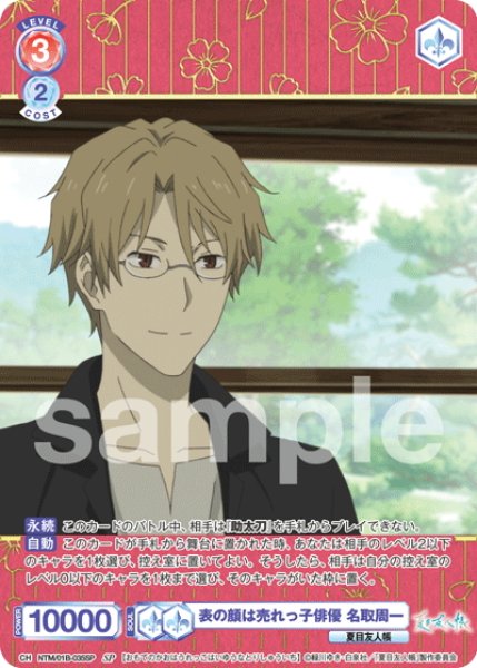 画像1: 【SP仕様(R)】表の顔は売れっ子俳優 名取周一[WSB_NTM/01B-035SP] (1)