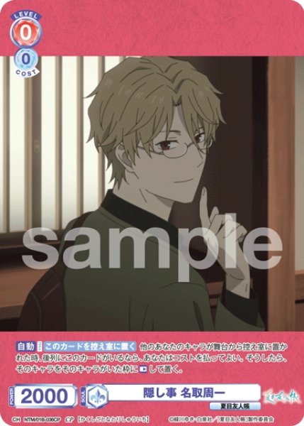 画像1: 【CP仕様(N)】隠し事 名取周一[WSB_NTM/01B-036CP] (1)