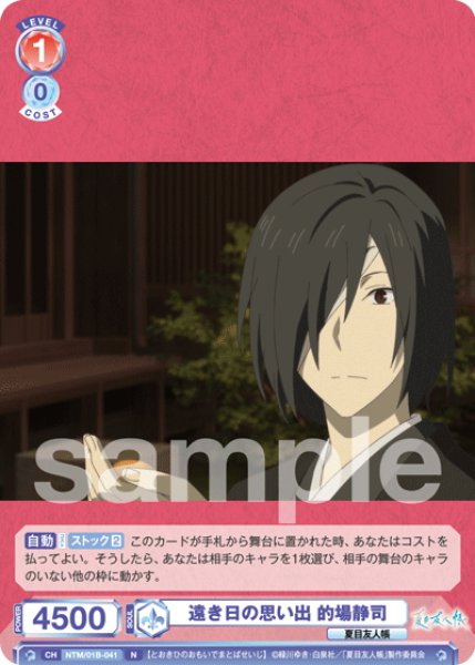 画像1: 遠き日の思い出 的場静司[WSB_NTM/01B-041N] (1)