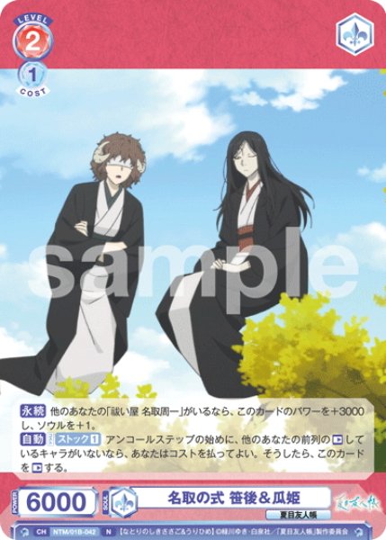 画像1: 名取の式 笹後＆瓜姫[WSB_NTM/01B-042N] (1)