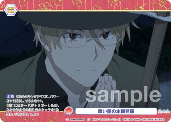 画像1: 【SP仕様(R)】祓い屋の本領発揮[WSB_NTM/01B-045SP] (1)