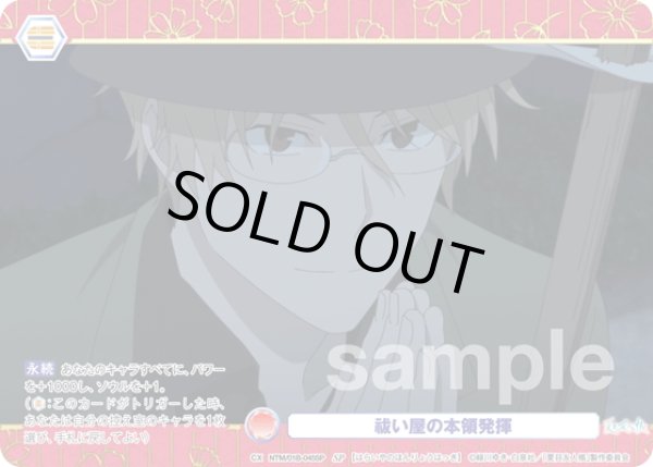 画像1: 【SP仕様(R)】祓い屋の本領発揮[WSB_NTM/01B-045SP] (1)